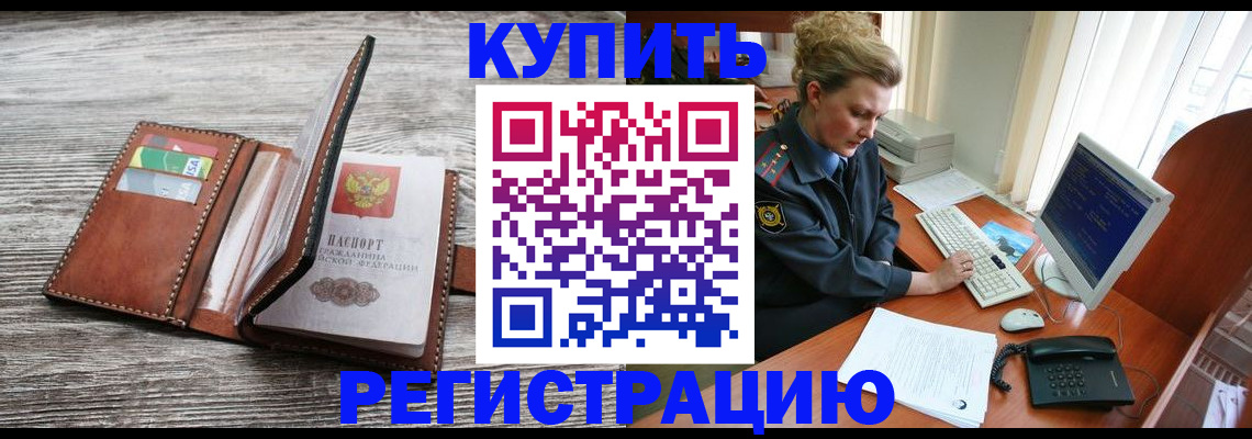 купить прописку в Калуге